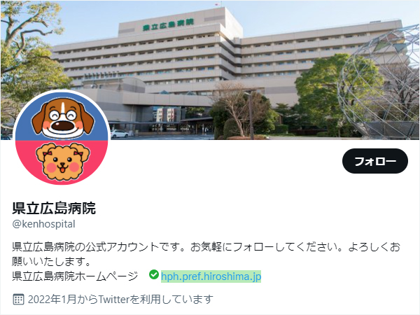 県立広島病院の公式Twitter